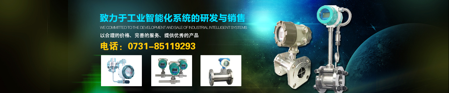 長(zhǎng)沙進(jìn)衡自動(dòng)化科技有限公司_長(zhǎng)沙工業(yè)智能化系統(tǒng)|節(jié)能減排產(chǎn)品|環(huán)境監(jiān)測(cè)產(chǎn)品